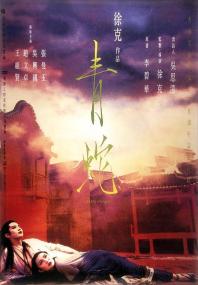 【高清影视之家发布 】青蛇[国语配音+中文字幕] Green Snake<span style=color:#777> 1993</span> BluRay 1080p DTS-HDMA 5.1 x264<span style=color:#fc9c6d>-DreamHD</span>