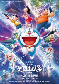 【高清影视之家发布 】哆啦A梦：大雄的宇宙小战争2021[高码版][国日多音轨+中文字幕] Doraemon Nobita's Little Star Wars<span style=color:#777> 2021</span><span style=color:#777> 2022</span> 2160p HQ WEB-DL H265 DDP5.1 2Audio<span style=color:#fc9c6d>-DreamHD</span>