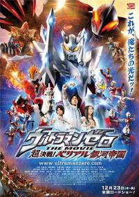 【高清影视之家发布 】超决战！贝利亚银河帝国[国日多音轨+中文字幕] Ultraman Zero The Movie Super Deciding Fight The Belial Galactic Empire<span style=color:#777> 2010</span> 1080p WEB-DL H264 AAC<span style=color:#fc9c6d>-MOMOWEB</span>