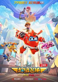 【高清影视之家发布 】超级飞侠：乐迪加速[国语配音+中文字幕] The Super Wings Movie<span style=color:#777> 2023</span> 1080p WEB-DL H265 DDP5.1<span style=color:#fc9c6d>-DreamHD</span>