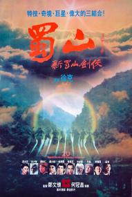 【高清影视之家发布 】蜀山：新蜀山剑侠[国粤配音+中文字幕] Zu Warriors from the Magic Mountain<span style=color:#777> 1983</span> WEB-DL 4K H.264 AAC 2Audios-CTRLTV