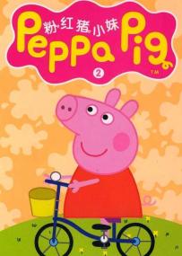 【高清剧集网发布 】小猪佩奇 第五季[全26集][国语配音] Peppa Pig<span style=color:#777> 2016</span> S05 WEB-DL 2160p H265 AAC-Huawei
