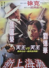 【高清影视之家发布 】新上海滩[国语音轨+中英字幕] Shanghai Grand<span style=color:#777> 1996</span> BluRay 1080p TrueHD7 1 x265 10bit<span style=color:#fc9c6d>-DreamHD</span>