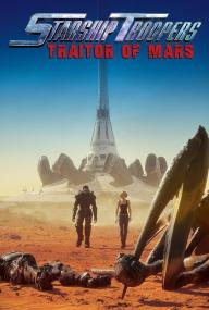 【高清影视之家发布 】星河战队：火星叛国者[中文字幕] Starship Troopers Traitors Mars<span style=color:#777> 2017</span> BluRay 1080p DTS-HD MA 5.1 x265 10bit<span style=color:#fc9c6d>-DreamHD</span>