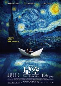 【高清影视之家发布 】星空[国语配音+中文字幕] Starry Starry Night<span style=color:#777> 2011</span> BluRay 1080p DTS-HD MA 5.1 x265 10bit<span style=color:#fc9c6d>-DreamHD</span>