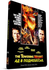 The Towering Inferno<span style=color:#777> 1974</span> BDRip-AVC