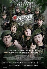 【高清影视之家发布 】女兵外传2[中文字幕] Ah Girls Go Army Again<span style=color:#777> 2022</span> 1080p NF WEB-DL DDP 2 0 H.264<span style=color:#fc9c6d>-DreamHD</span>