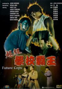 【高清影视之家发布 】超级学校霸王[国粤语配音+中文字幕] Future Cops<span style=color:#777> 1993</span> BluRay 1080p Hevc 10bit TrueHD 5 1-NukeHD