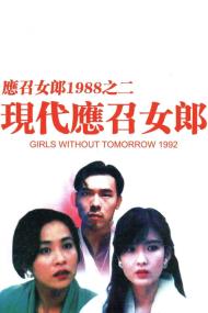 Girls Without Tomorrow <span style=color:#777>(1992)</span> [720p] [BluRay] <span style=color:#fc9c6d>[YTS]</span>