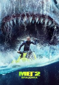 The Meg<span style=color:#777> 2018</span> BDRip 1080p<span style=color:#fc9c6d> ExKinoRay</span>