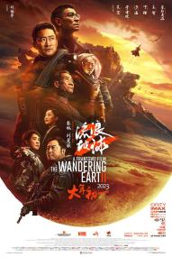 【高清影视之家发布 】流浪地球2[国英多音轨+中文字幕] The Wandering Earth 2<span style=color:#777> 2023</span> 1080p GBR BluRay x265 10bit DTS-HD MA 5.1-NukeHD