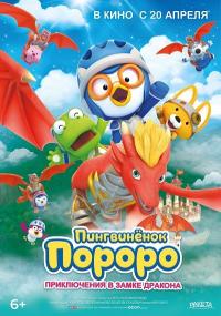 Pororo and Friends Virus Busters <span style=color:#777>(2022)</span> WEB-DL 1080p