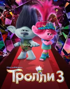 Trolls Band Together<span style=color:#777> 2023</span> 1080p WEB<span style=color:#fc9c6d>-DL</span>