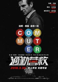 【高清影视之家发布 】通勤营救[国英多音轨+中文字幕+特效字幕] The Commuter<span style=color:#777> 2018</span> Bluray 2160p TrueHD7 1 HDR x265 10bit<span style=color:#fc9c6d>-DreamHD</span>