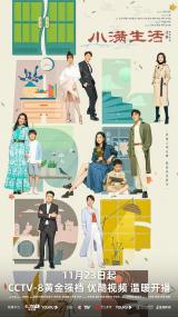 【高清剧集网发布 】小满生活[第31-32集][国语配音+中文字幕] As Long As We Are Together S01<span style=color:#777> 2023</span> 2160p WEB-DL H265 DDP5.1-DDHDTV