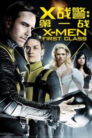 【高清影视之家发布 】X战警：第一战[中文字幕] X-Men First Class<span style=color:#777> 2011</span> 2160p UHD BluRay HEVC 10bit HDR DTS-HD MA 5.1-NukeHD