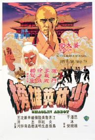【高清影视之家发布 】少林英雄榜[国英多音轨] Shaolin Abbot<span style=color:#777> 1979</span> BluRay 1080p DTS-HD MA 2 0 x264<span style=color:#fc9c6d>-DreamHD</span>