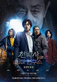 Dr Cheon and the Lost Talisman<span style=color:#777> 2023</span> 1080p Korean WEB-DL HEVC x265 5 1 BONE