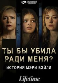 Would You Kill for Me The Mary Bailey Story<span style=color:#777> 2023</span> 1080p WEB-DLRip ViruseProject