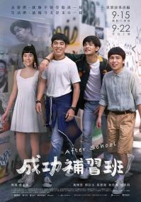 【高清影视之家发布 】成功补习班[中文字幕] After School<span style=color:#777> 2023</span> 1080p HamiVideo WEB-DL AAC2.0 H.264<span style=color:#fc9c6d>-DreamHD</span>