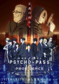 [BDrip] Psycho-Pass Providence<span style=color:#777> 2023</span> [7³ACG]