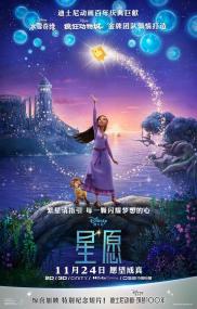 【高清影视之家发布 】星愿[简繁英字幕] Wish<span style=color:#777> 2023</span> 1080p iTunes WEB-DL DDP 7 1 Atmos H.264<span style=color:#fc9c6d>-DreamHD</span>