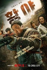 【高清影视之家发布 】荒野[简繁英字幕] Badland Hunters<span style=color:#777> 2024</span> 1080p NF WEB-DL DDP 5.1 Atmos H.264<span style=color:#fc9c6d>-DreamHD</span>