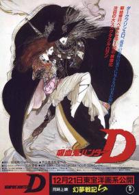 【高清影视之家发布 】吸血鬼猎人D[简繁英字幕] Vampire Hunter D<span style=color:#777> 1985</span> 1080p BluRay x264 FLAC 2 0<span style=color:#fc9c6d>-SONYHD</span>