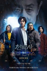 Dr  Cheon and the Lost Talisman <span style=color:#777>(2023)</span> WEB-DL 1080p
