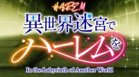 Harem in the Labyrinth of Another World [UNCENSORED] [Season 1 + Specials + Extras] [BD 1080p x265 HEVC OPUS] [EngSubs] (Batch)
