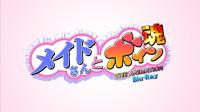 Maid-san to Boin Damashii The Animation [BD 1080p] [EngSubs]