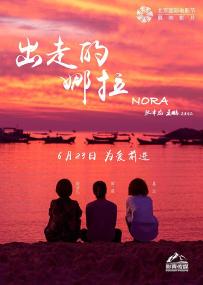 【高清影视之家发布 】出走的娜拉[国语配音+中文字幕] Nora<span style=color:#777> 2018</span> 2160p WEB-DL H265 HDR DDP2.0-BATWEB