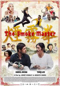 【高清影视之家发布 】烟雾拳[中文字幕] The Smoke Master<span style=color:#777> 2021</span> 1080p MyVideo WEB-DL H264 AAC-BATWEB