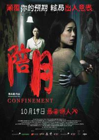 【高清影视之家发布 】陪月[国语配音+中文字幕] Confinement<span style=color:#777> 2023</span> 2160p WEB-DL H265 HDR DDP5.1<span style=color:#fc9c6d>-DreamHD</span>