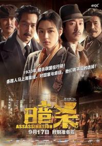 【高清影视之家发布 】暗杀[简繁英字幕] Assassination<span style=color:#777> 2015</span> 1080p BluRay x265 10bit DTS<span style=color:#fc9c6d>-SONYHD</span>