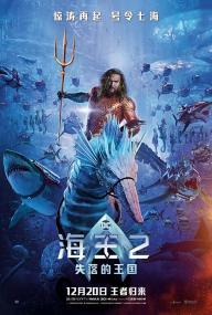 【高清影视之家发布 】海王2：失落的王国[国英多音轨] Aquaman and the Lost Kingdom<span style=color:#777> 2023</span> 1080p WEB-DL H264 DDP5.1 3Audio-BATWEB