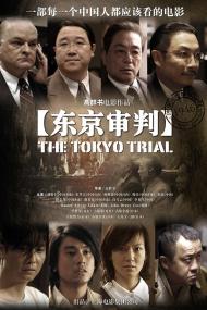 【高清影视之家发布 】东京审判[国语配音+中文字幕] The Tokyo Trial<span style=color:#777> 2006</span> 1080p WEB-DL H264 AAC-BATWEB