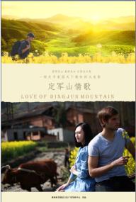【高清影视之家发布 】定军山情歌[国语配音+中文字幕] Love of Dingjun Mountain<span style=color:#777> 2020</span> 1080p WEB-DL H264 AAC-BATWEB