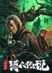 【高清影视之家发布 】长白山猎人传说[国语配音+中文字幕] Legend of Changbai Mountain Hunter<span style=color:#777> 2024</span> 1080p WEB-DL H264 AAC-BATWEB