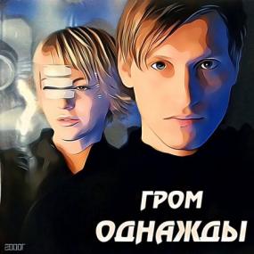 )Олег Орлов и гр  Форус - Для тебя, любимая моя -<span style=color:#777> 2020</span>