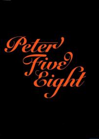 【高清影视之家发布 】彼得58[中文字幕] Peter Five Eight<span style=color:#777> 2024</span> 1080p Hami WEB-DL AAC H264-BATWEB