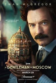 【高清剧集网发布 】莫斯科绅士[第01-02集][无字片源] A Gentleman in Moscow S01 2160p Paramount+ WEB-DL DDP 5.1 HDR10+ H 265-BlackTV
