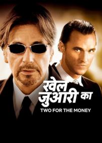 Two for the Money <span style=color:#777>(2005)</span> 1080p BluRay Hindi + English Dual Audio ESub x265 ~ R∆G∆ [ProTonMovies]