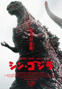 【高清影视之家发布 】新哥斯拉[简繁英字幕] Shin Godzilla<span style=color:#777> 2016</span> 1080p iTunes WEB-DL AAC2.0 H264-BATWEB