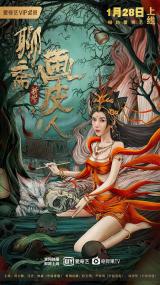 【高清影视之家发布 】聊斋新传之画皮人[国语配音+中文字幕] The Painted Skin- New Legend of Liao Zhai<span style=color:#777> 2022</span> 2160p WEB-DL H265 AAC-BATWEB