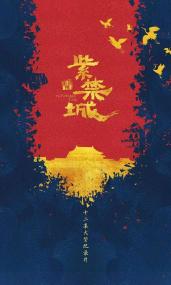 【高清剧集网发布 】紫禁城[全12集][国语配音+中文字幕] The Forbidden City S01<span style=color:#777> 2021</span> 1080p WEB-DL H264 AAC-LelveTV