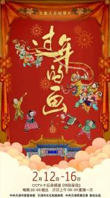 【高清剧集网发布 】过年的画[全5集][国语配音+中文字幕] Guo Nian De Hua S01<span style=color:#777> 2022</span> 1080p WEB-DL H264 AAC-LelveTV