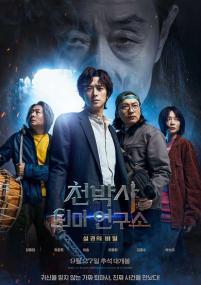 Dr Cheon and Lost Talisman<span style=color:#777> 2023</span> FULL HD 1080p DTS KOR AC3 ITA KOR SUBS LFi