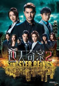 【高清剧集网发布 】逆天奇案2[高码版][第22集][国粤多音轨+中文字幕] Sinister Beings S02<span style=color:#777> 2024</span> 2160p HQ WEB-DL H265 AAC 2Audio-BlackTV