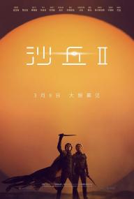 【高清影视之家发布 】沙丘2[国英多音轨+中文字幕+特效字幕] Dune Part Two<span style=color:#777> 2024</span> Bluray 1080p TrueHD7 1 x264<span style=color:#fc9c6d>-DreamHD</span>